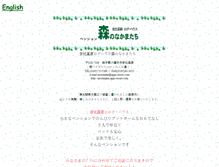 Tablet Screenshot of morinaka.appi-resort.com